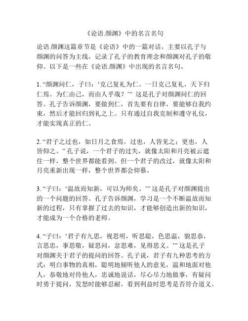 《论语.颜渊》中的名言名句