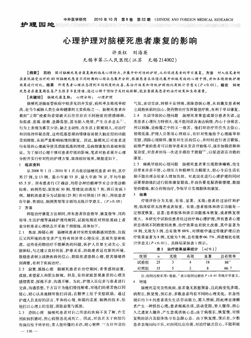 心理护理对脑梗死患者康复的影响