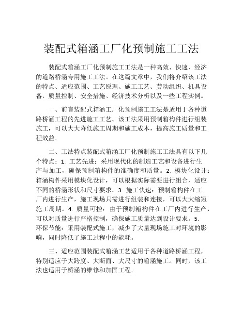 装配式箱涵工厂化预制施工工法(2)