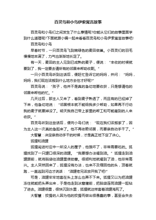 百灵鸟和小鸟伊索寓言故事