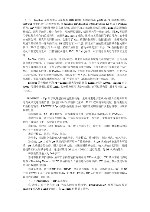 Profibus通讯指南