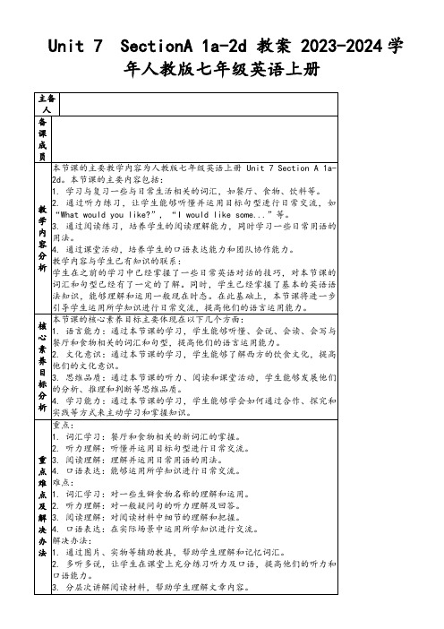 Unit7SectionA1a-2d教案2023-2024学年人教版七年级英语上册