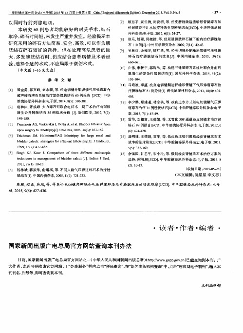 国家新闻出版广电总局官方网站查询本刊办法