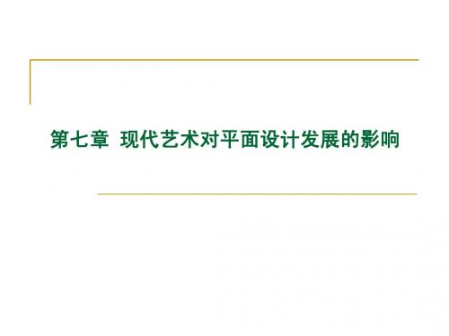 世界平面设计史课件__第七、八章