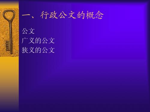 公文格式