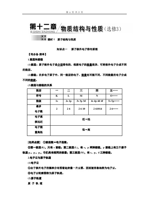 高2021届高2018级高三化学一轮复习专项训练学案教师版第十二章