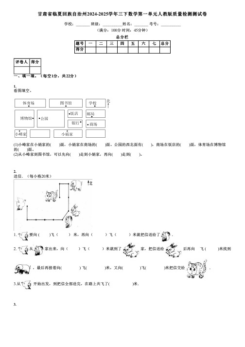 甘肃省临夏回族自治州2024-2025学年三下数学第一单元人教版质量检测测试卷