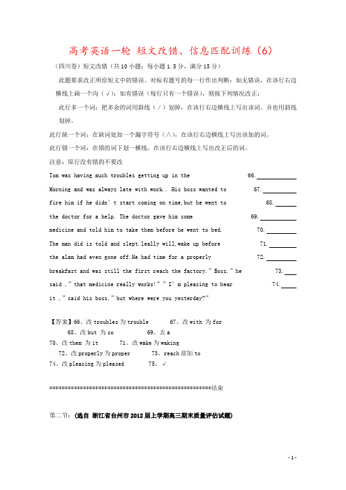 高考英语一轮 短文改错、信息匹配训练(6)