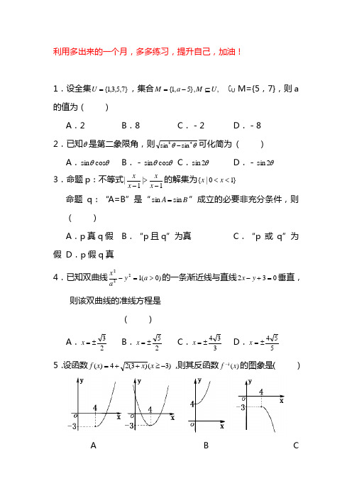 2020高考高三数学选择填空专项训练含答案