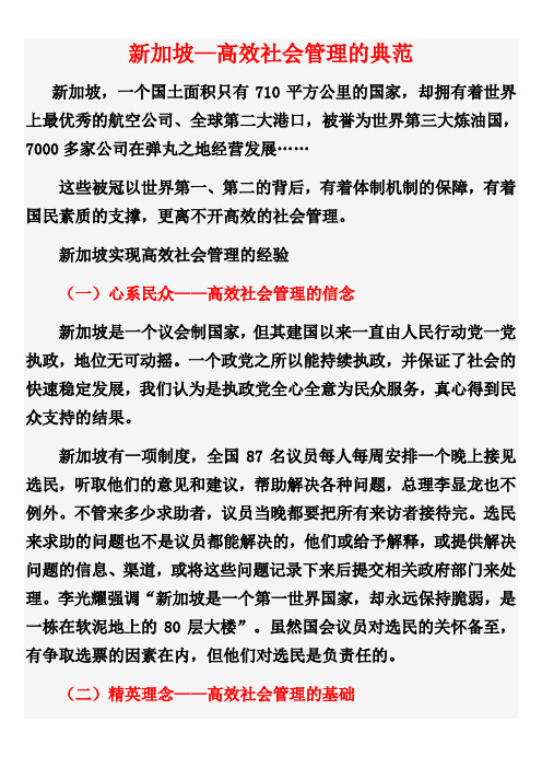 C.新加坡—高效社会管理的典范