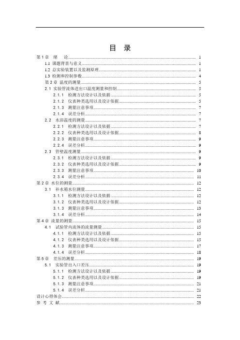 过程检测技术及仪表课程设计(东北电力大学)