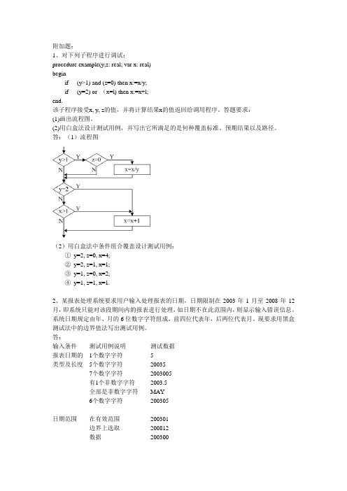 西安电子科技大学《软件工程》作业