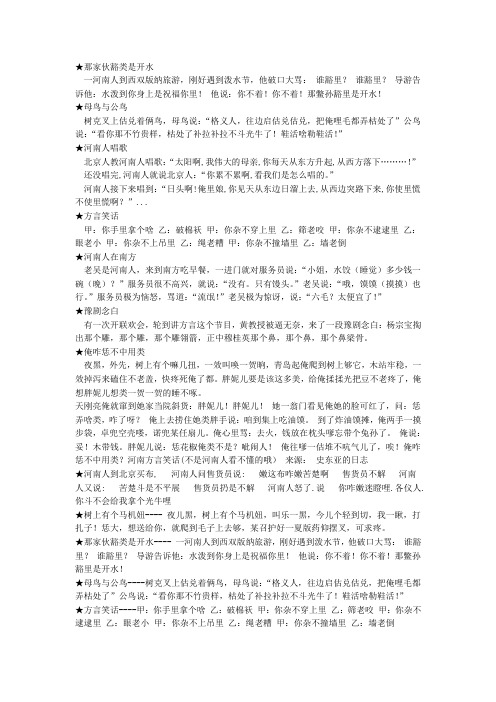 经典河南方言笑话