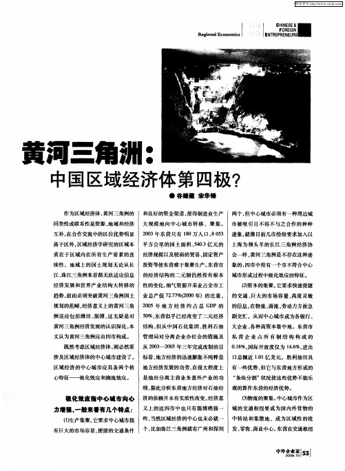 黄河三角洲:中国区域经济体第四极?