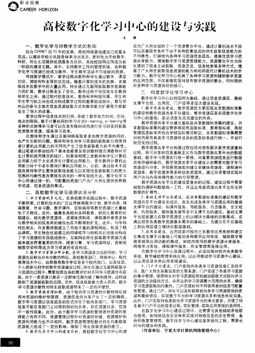 高校数字化学习中心的建设与实践