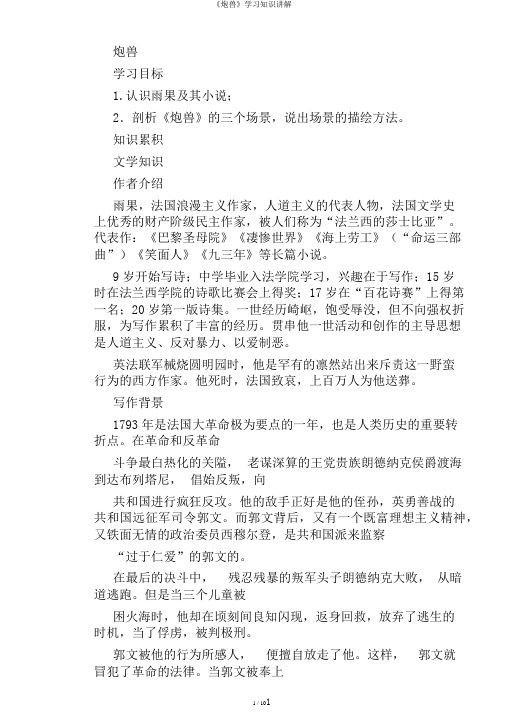 《炮兽》学习知识讲解