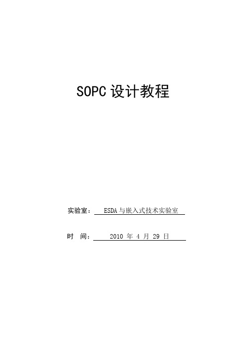 SOPC设计教程