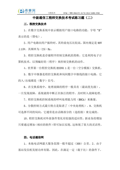 中级通信工程师交换技术考试练习题(二)