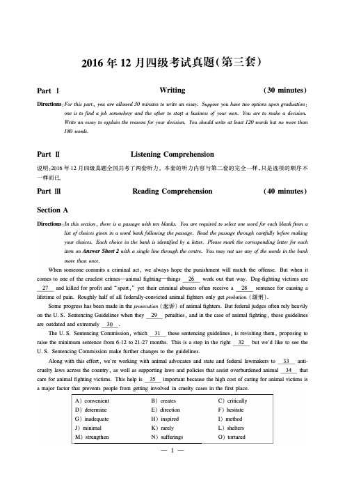 英语四级真题2016年12月(第三套)试卷及答案解析