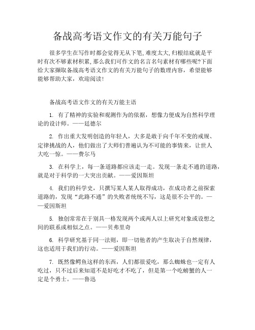 备战高考语文作文的有关万能句子