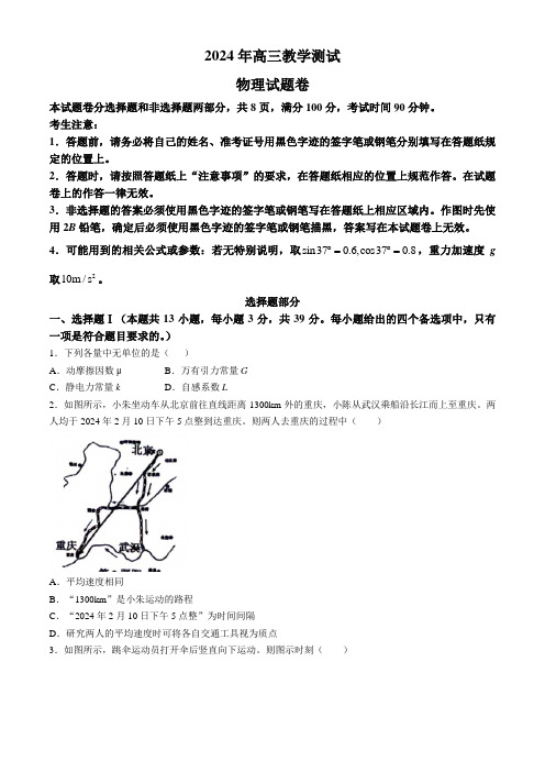 2024届浙江省嘉兴市高三下学期二模物理试题(含答案解析)