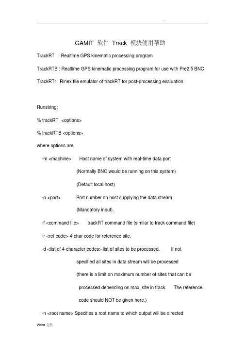 GAMIT软件Track模块使用帮助