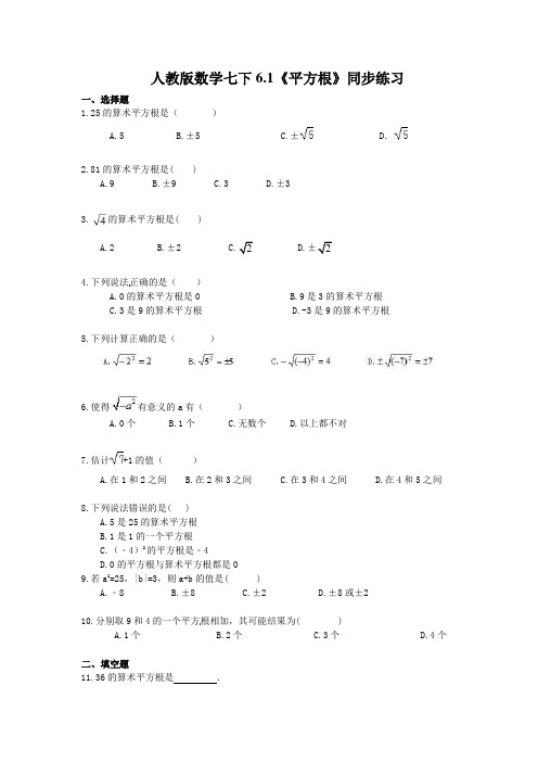 人教版数学七年级下册6.1《平方根》同步练习