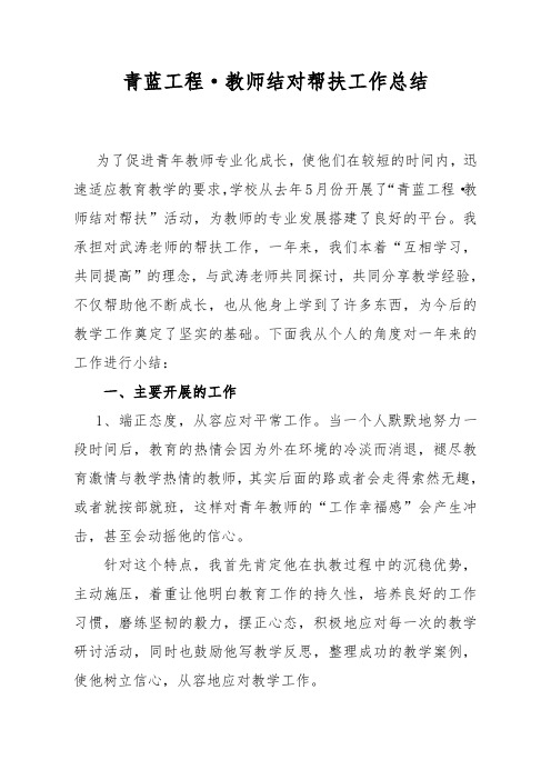 青蓝工程教师结对帮扶总结