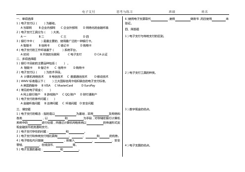 电子支付习题