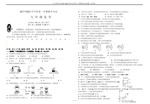 山东省青岛市2017-2018年初中化学第一学期期末考试试题(无答案)