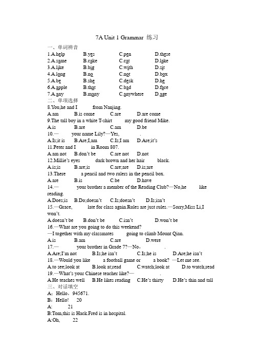 牛津译林版七年级上册第一单元7A Unit 1 Grammar 练习及答案