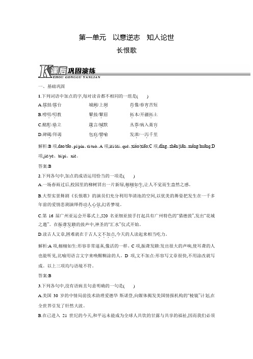 【高中同步测控 优化设计】高二语文选修《中国古代诗歌散文欣赏》练习：1.1长恨歌 Word版含答案