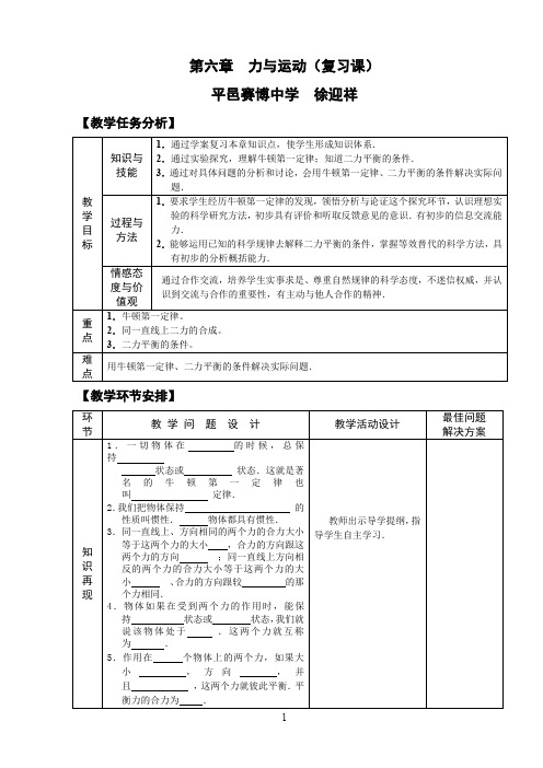 力与运动教案 说课稿 教学反思