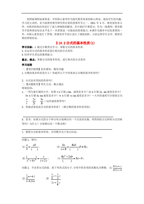 2021年公开课《分式的基本性质》精品获奖教案(4)