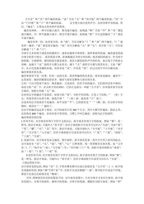 偏旁和部首的关系
