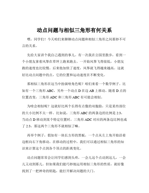 动点问题与相似三角形有何关系