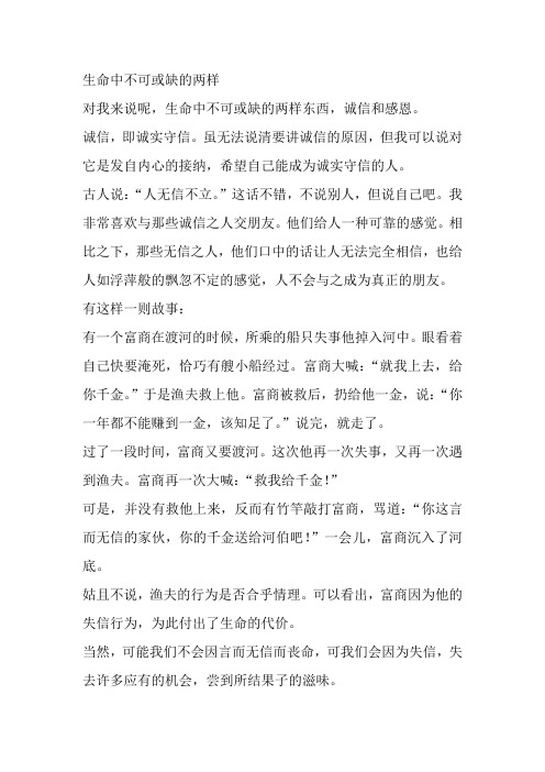 生命中不可或缺的两样