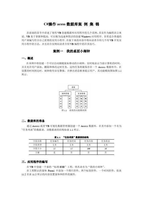 C#操作access的Adodc控件案例