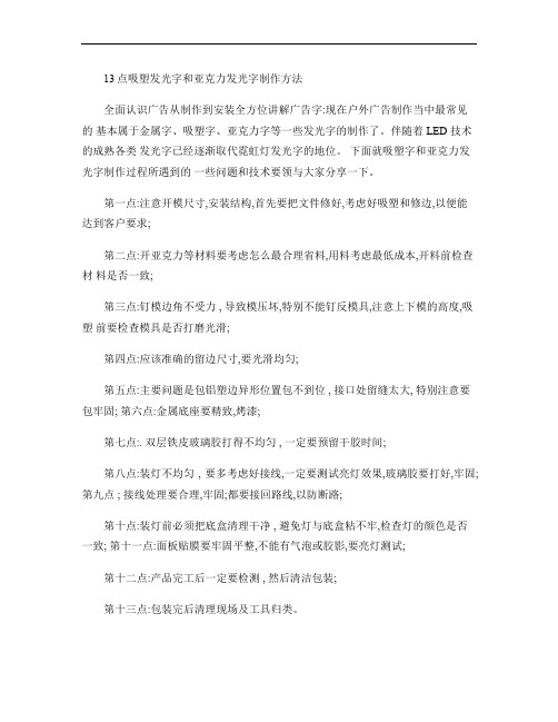 13点吸塑发光字和亚克力发光字制作方法(精)