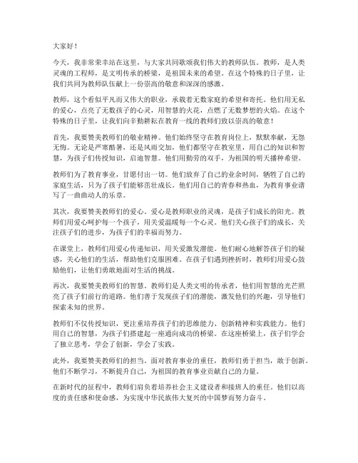 歌颂教师队伍的演讲稿