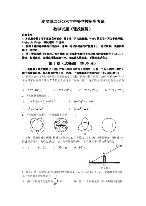 泰安市二〇〇六年中等学校招生考试