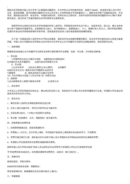 中国人民大学外交学专业公关与传播学在职研究生课程简章