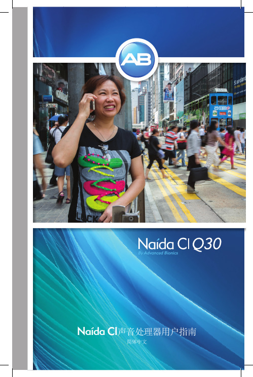 Naida CI Q30 声音处理器用户指南 - 简体中文说明书