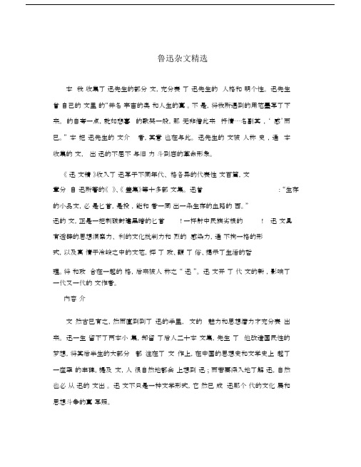 鲁迅杂文精选.docx