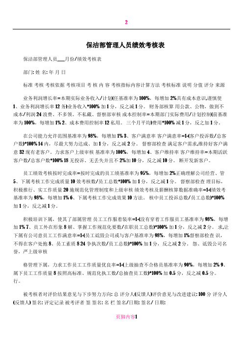 保洁部管理人员绩效考核表