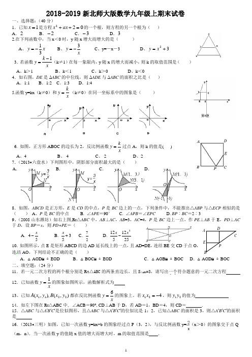 2018年最新九年级数学上期末试卷(北师大版)