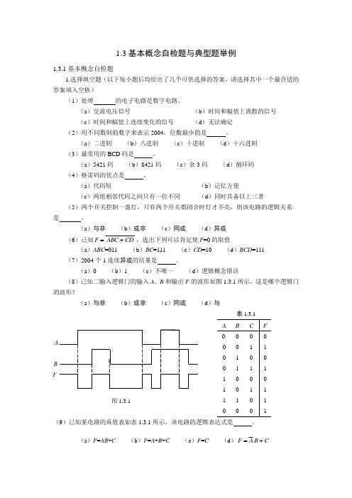 计算机考试基本概念及典型例题