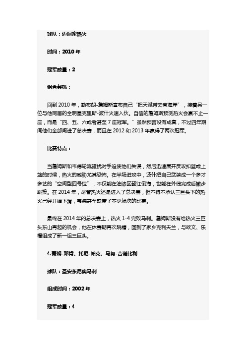 nba历史五巨头