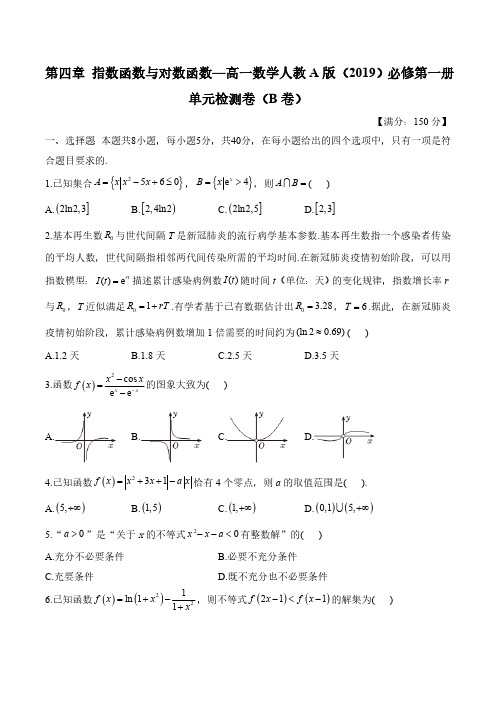 第四章 指数函数与对数函数高一数学人教A版(2019)必修第一册单元检测卷(B卷)(含解析)