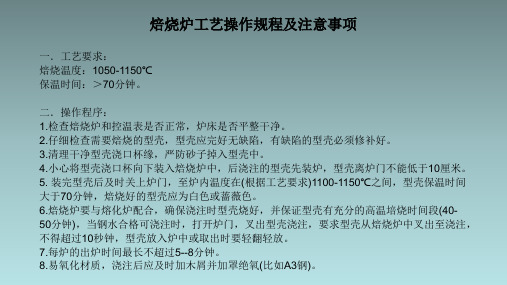 熔炼车间理论知识培训